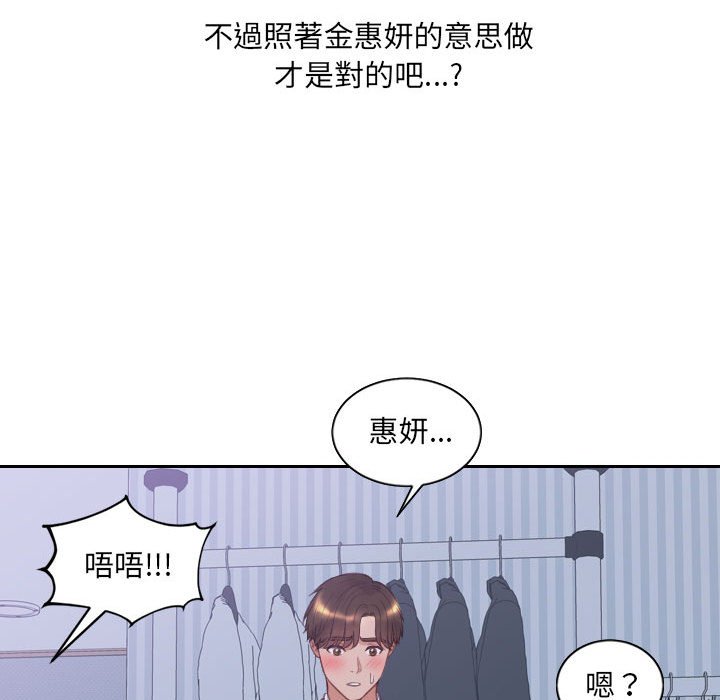 奇奇怪怪的女友，第35章，第 22 页
