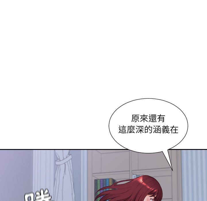奇奇怪怪的女友，第35章，第 77 页