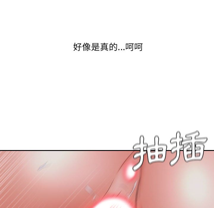 奇奇怪怪的女友，第36章，第 11 页