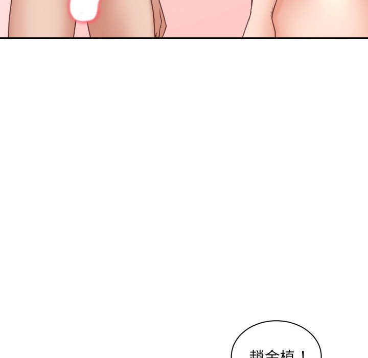 奇奇怪怪的女友，第36章，第 77 页