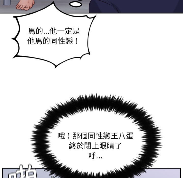 奇奇怪怪的女友，第36章，第 60 页