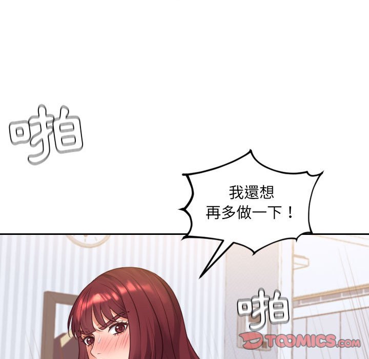 奇奇怪怪的女友，第37章，第 125 页