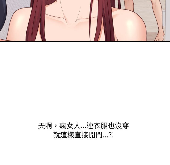 奇奇怪怪的女友，第37章，第 159 页