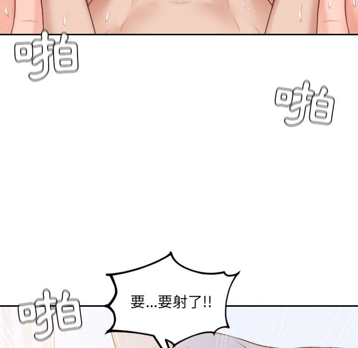 奇奇怪怪的女友，第37章，第 122 页