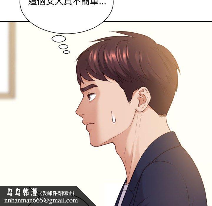 奇奇怪怪的女友，第37章，第 84 页