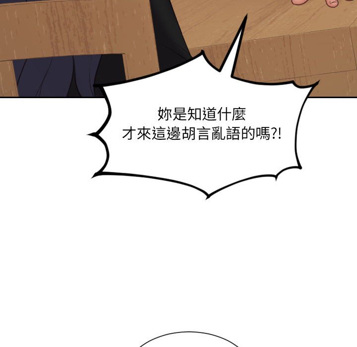 奇奇怪怪的女友，第37章，第 95 页