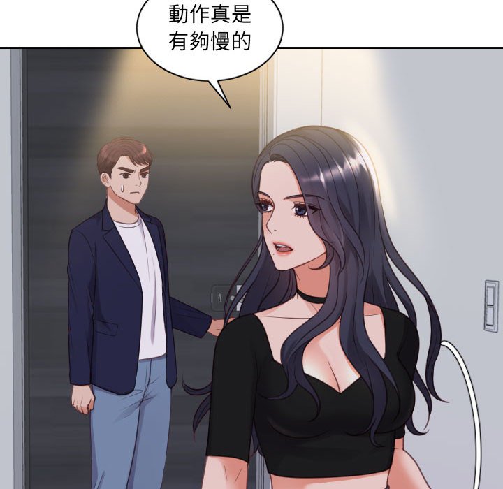 奇奇怪怪的女友，第37章，第 64 页
