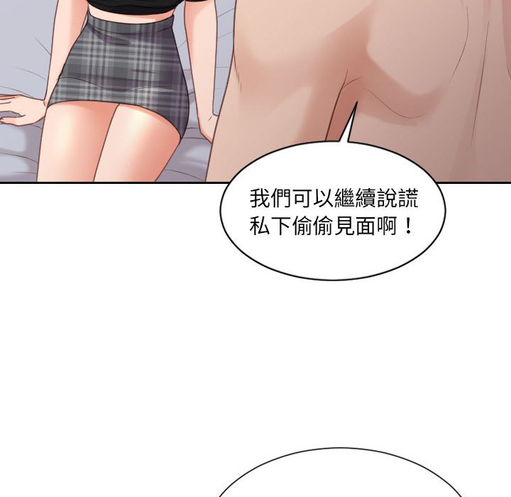 奇奇怪怪的女友，第38章，第 125 页