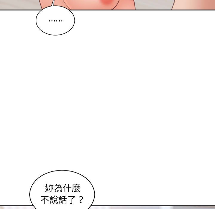 奇奇怪怪的女友，第38章，第 106 页