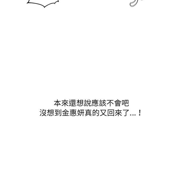 奇奇怪怪的女友，第38章，第 159 页