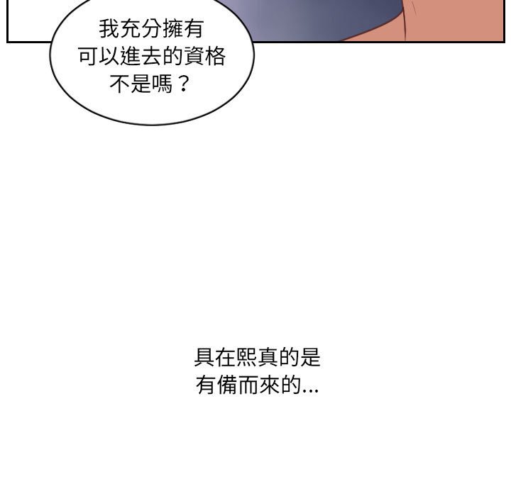 奇奇怪怪的女友，第38章，第 21 页