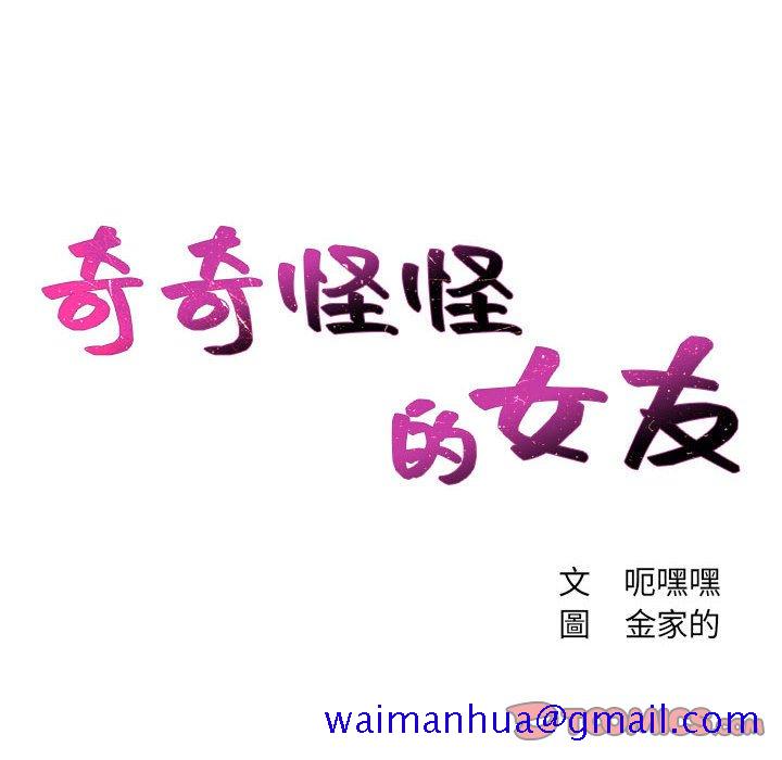 奇奇怪怪的女友，第38章，第 8 页