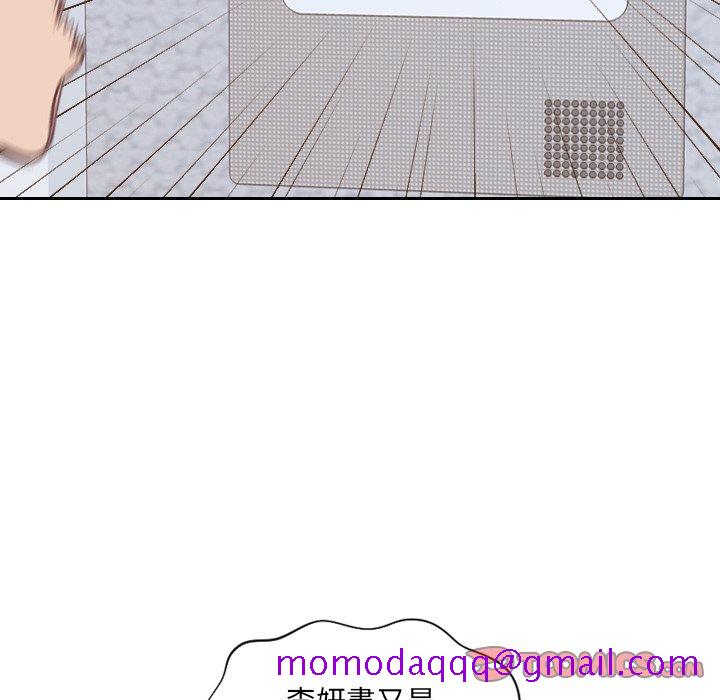 奇奇怪怪的女友，第39章，第 123 页