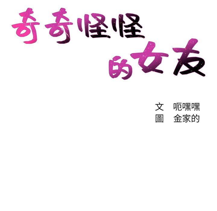 奇奇怪怪的女友，第39章，第 11 页