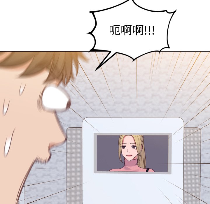 奇奇怪怪的女友，第39章，第 122 页