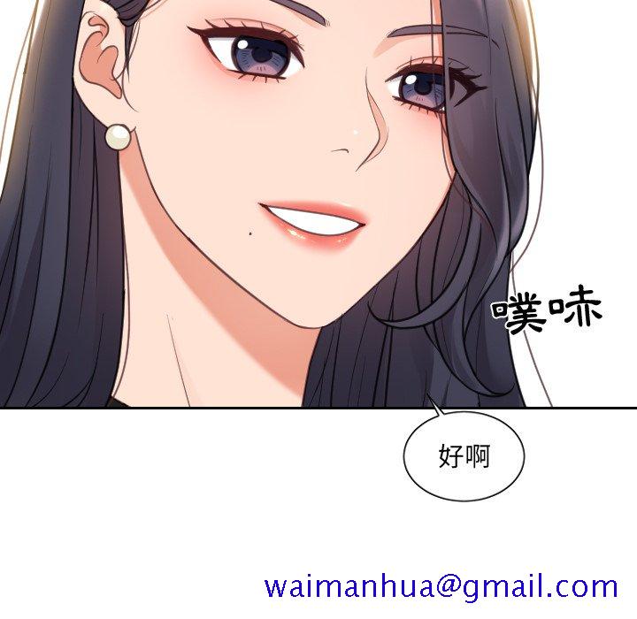 奇奇怪怪的女友，第39章，第 158 页