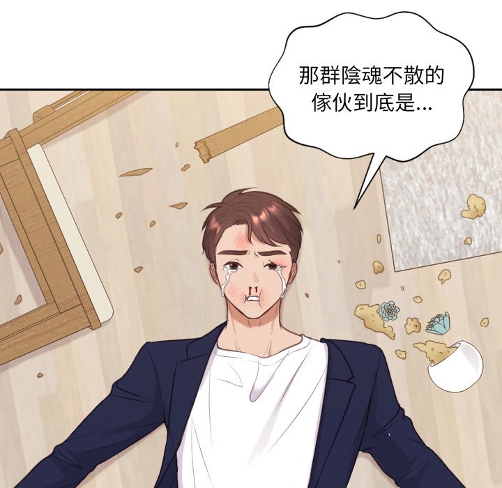 奇奇怪怪的女友，第40章，第 11 页