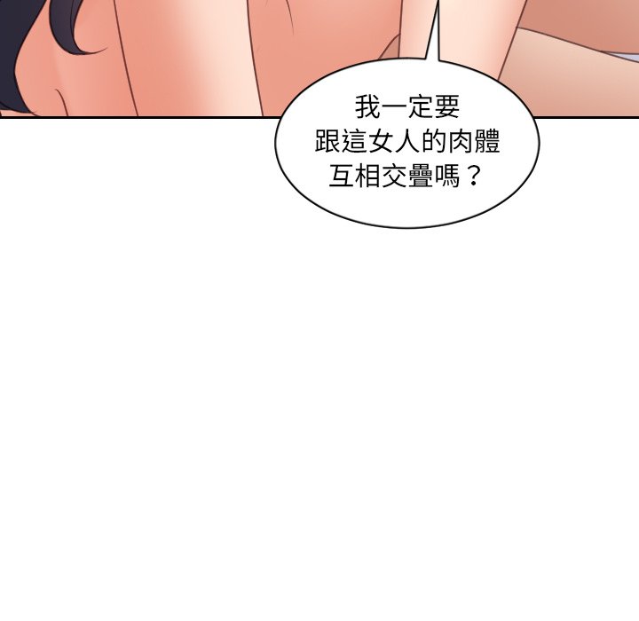 奇奇怪怪的女友，第40章，第 69 页