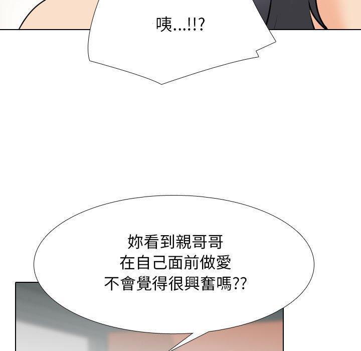 同事換換愛，第 114 話，第 5 页