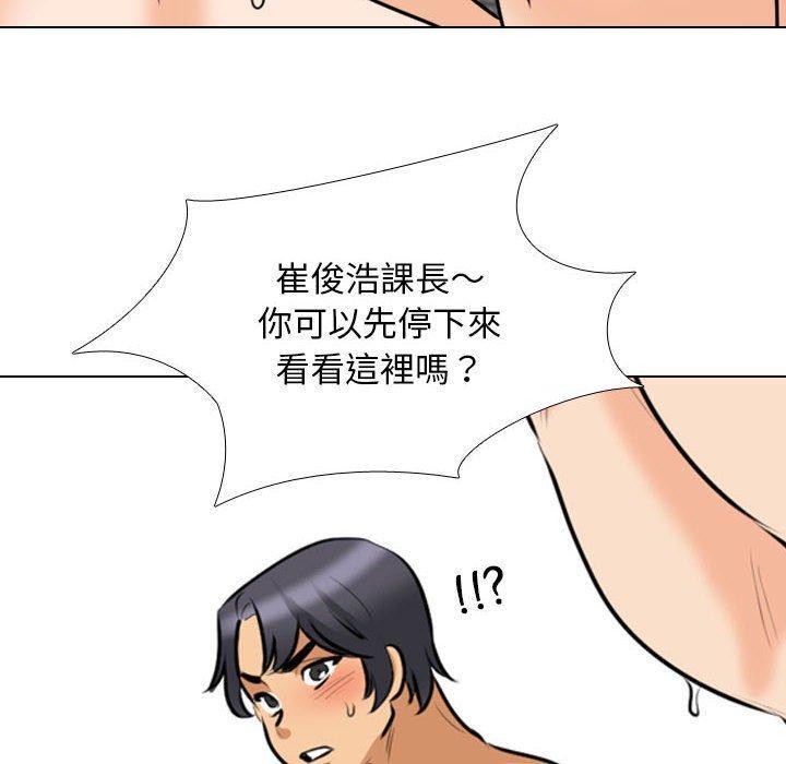 同事換換愛，第 114 話，第 106 页