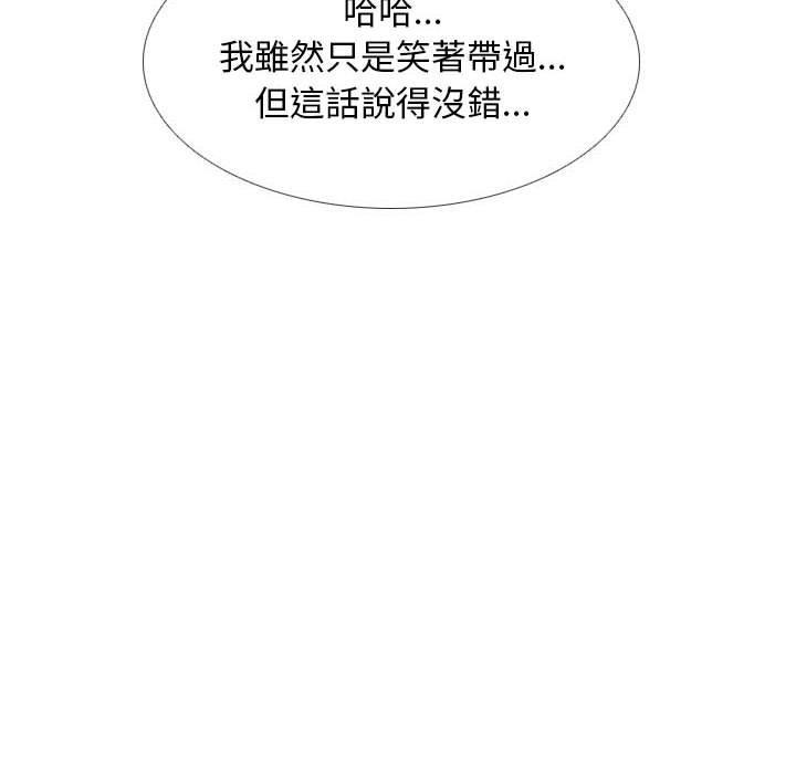 同事換換愛，第 114 話，第 44 页
