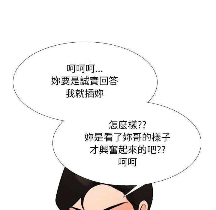 同事換換愛，第 114 話，第 84 页