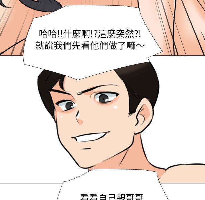 同事換換愛，第 114 話，第 77 页