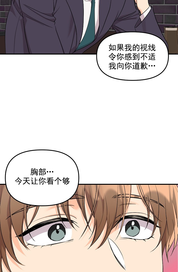 奇妙玩具来袭完结，4话，第 8 页