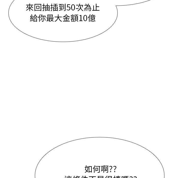 同事換換愛，第 115 話，第 34 页