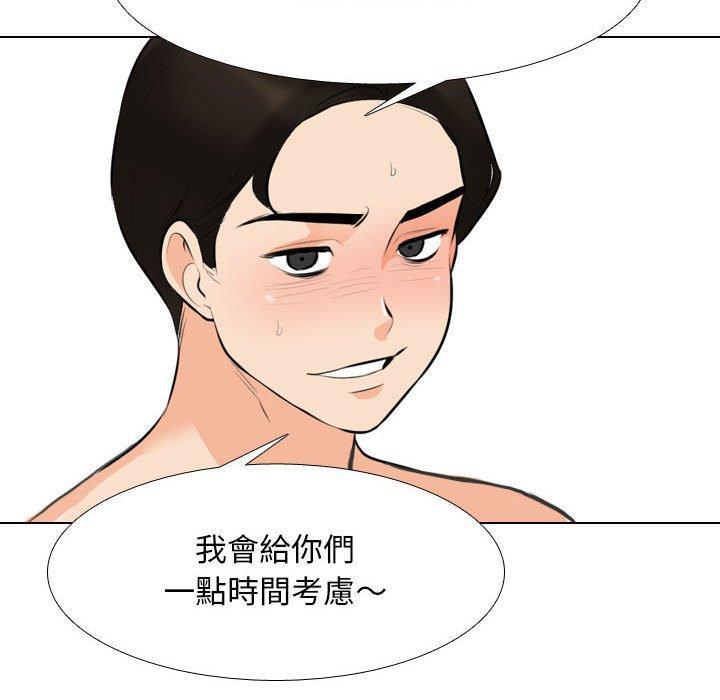 同事換換愛，第 115 話，第 44 页