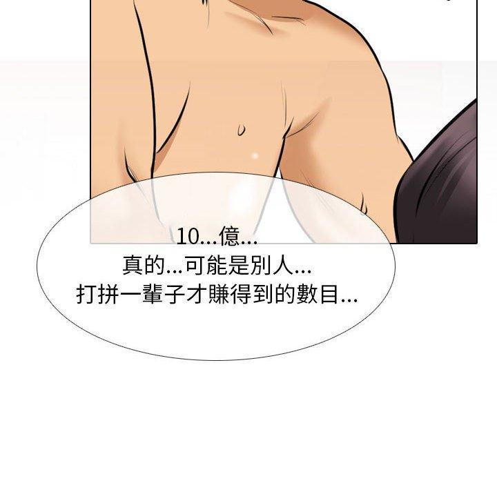 同事換換愛，第 115 話，第 40 页