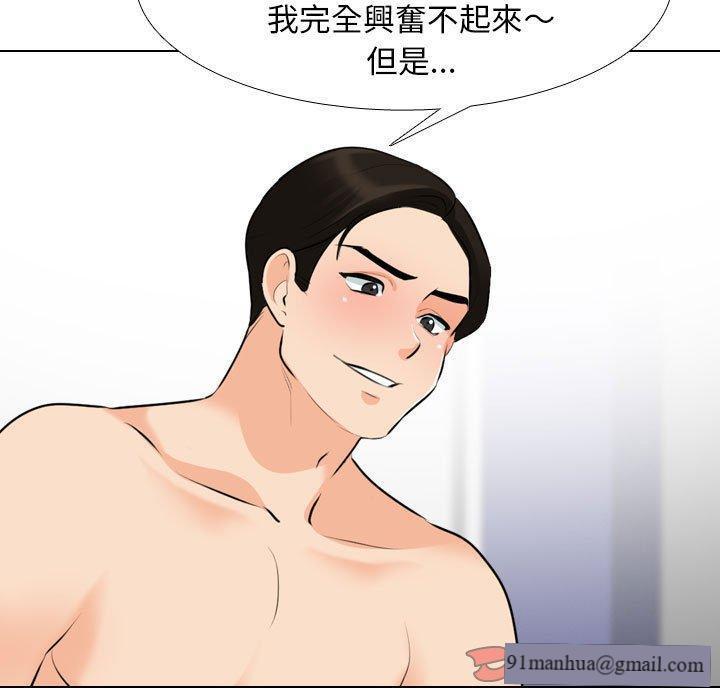 同事換換愛，第 115 話，第 21 页