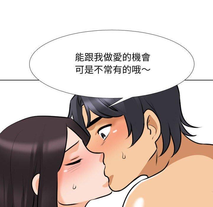同事換換愛，第 115 話，第 52 页