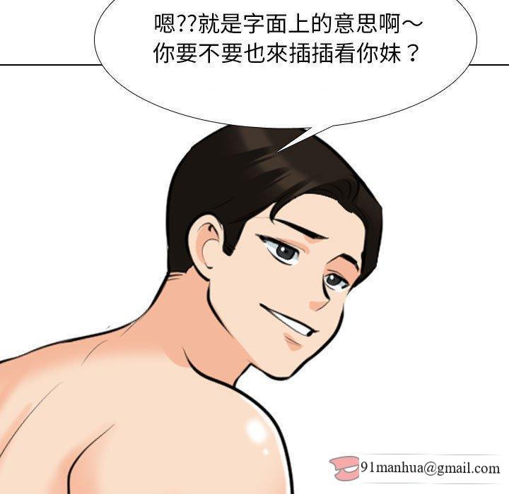 同事換換愛，第 115 話，第 15 页