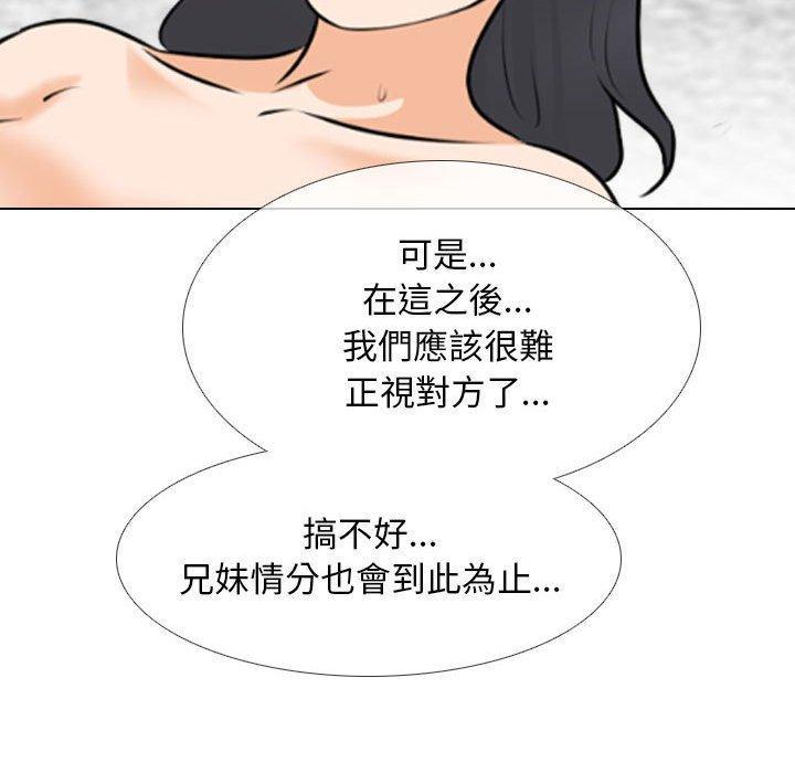 同事換換愛，第 116 話，第 95 页