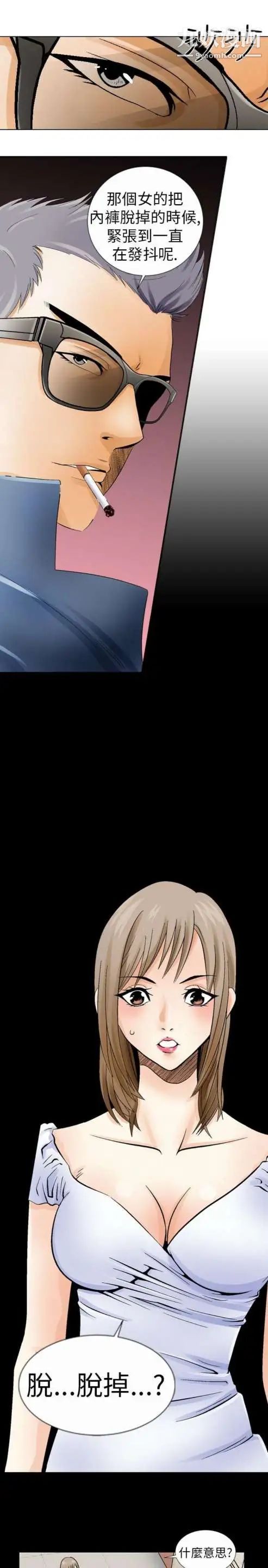 奇怪的导演，第1話-成為明星的方法，第 11 页