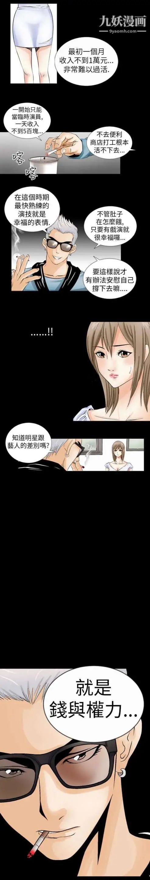 奇怪的导演，第1話-成為明星的方法，第 15 页