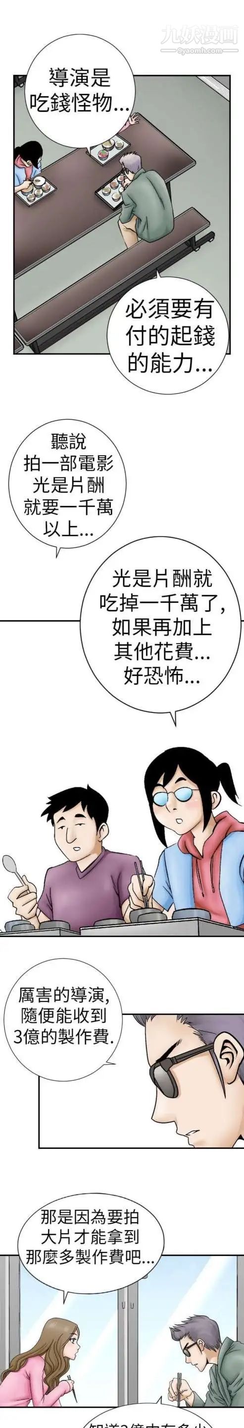奇怪的导演，第3話-電影就是錢，第 5 页