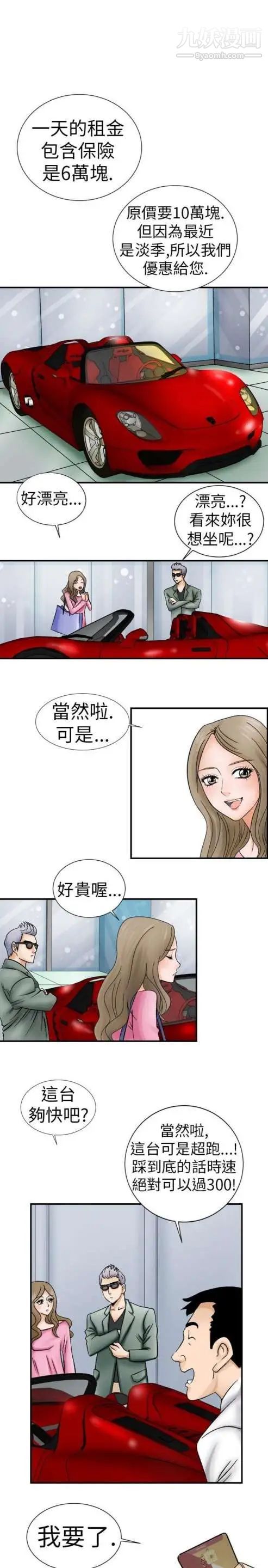 奇怪的导演，第3話-電影就是錢，第 11 页