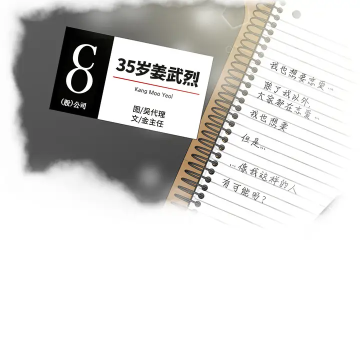 35岁姜武烈，第4话，第 5 页