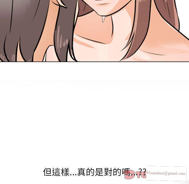 同事換換愛，第 117 話，第 111 页
