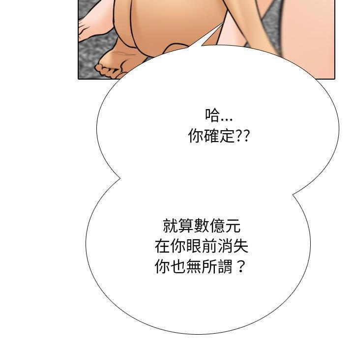 同事換換愛，第 117 話，第 19 页