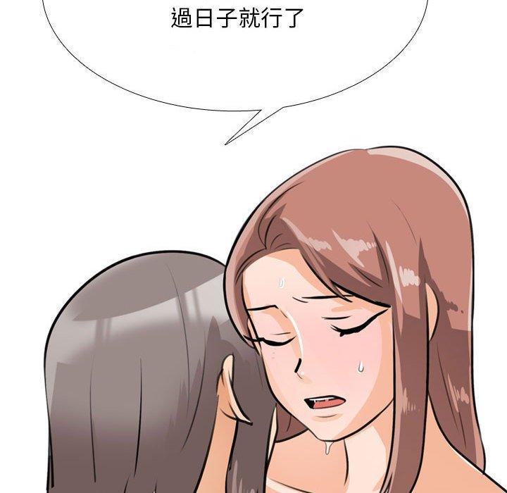 同事換換愛，第 117 話，第 106 页