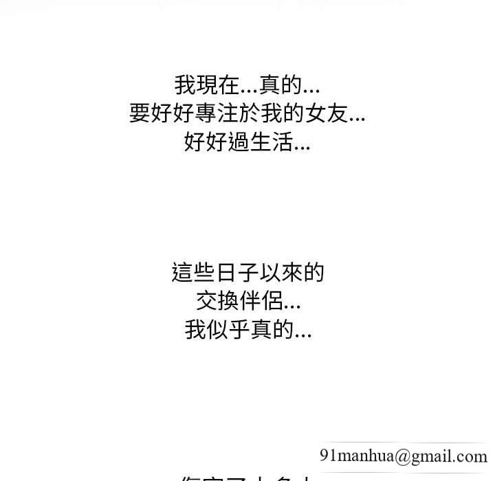 同事換換愛，第 117 話，第 69 页