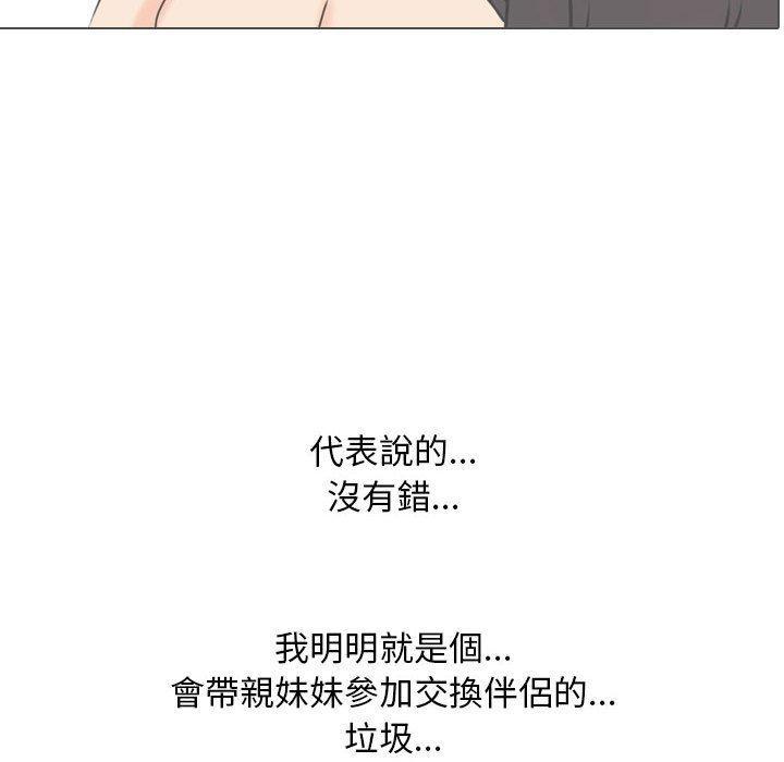 同事換換愛，第 117 話，第 48 页