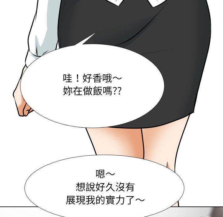 同事換換愛，第 117 話，第 84 页