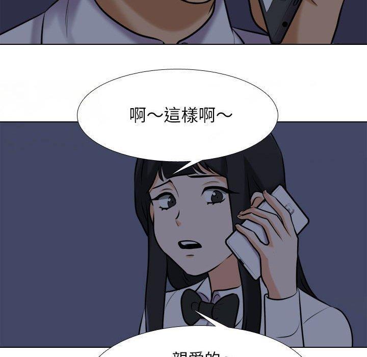 同事換換愛，第 117 話，第 65 页