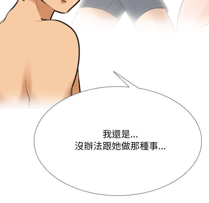 同事換換愛，第 117 話，第 23 页