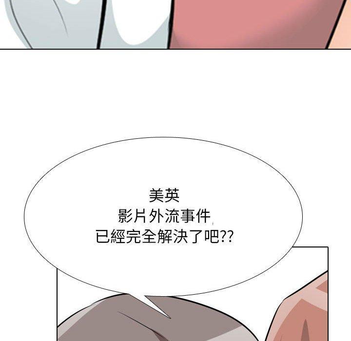同事換換愛，第 117 話，第 98 页