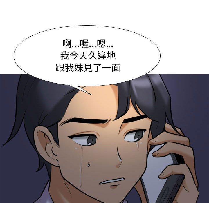 同事換換愛，第 117 話，第 64 页